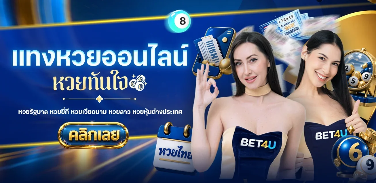 BET4U คาสิโนสด บาคาร่าถ่ายทอดสดจริง